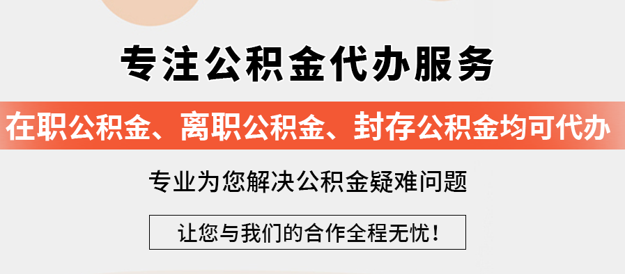 北京公积金月冲之后余额还能申请吗？