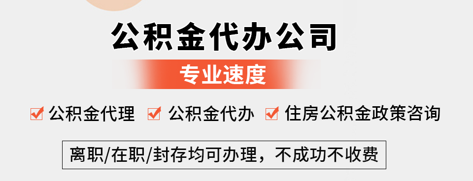 个人可以交北京住房公积金么